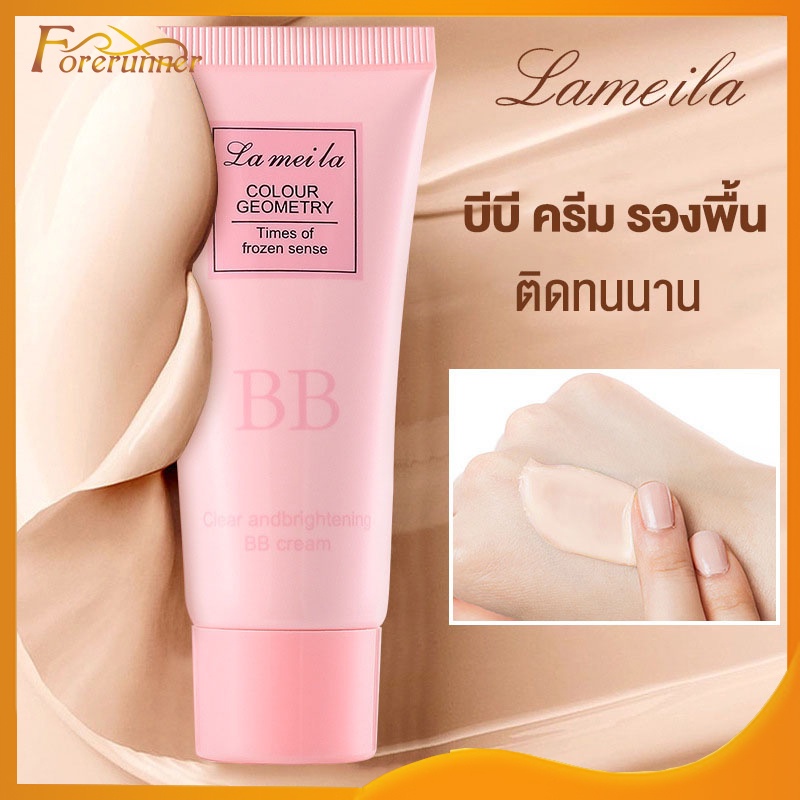 ครีมรองพื้นกันน้ำ-lameila-bb-cream-30g-ครีมรองพื้น-คอนซีลเลอร์-รองพื้นกันแดด-รองพื้น-บีบีครีม-ครีมคอนซีลเลอร์-1319