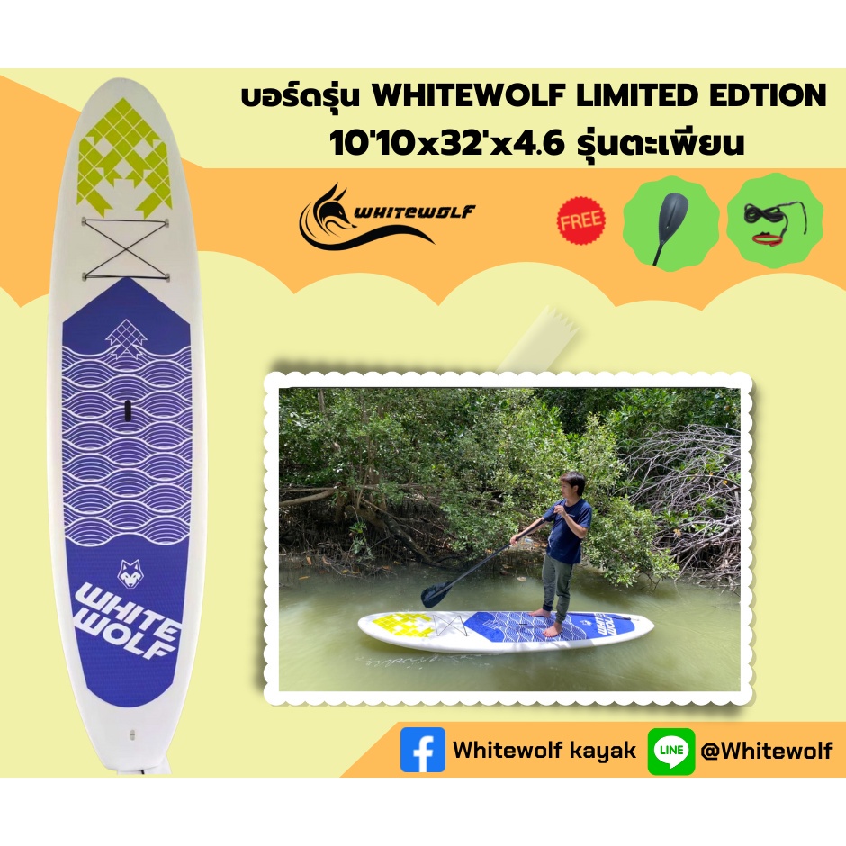 บอร์ดรุ่น-whitewolf-limited-edtion-รุ่นตะเพียน