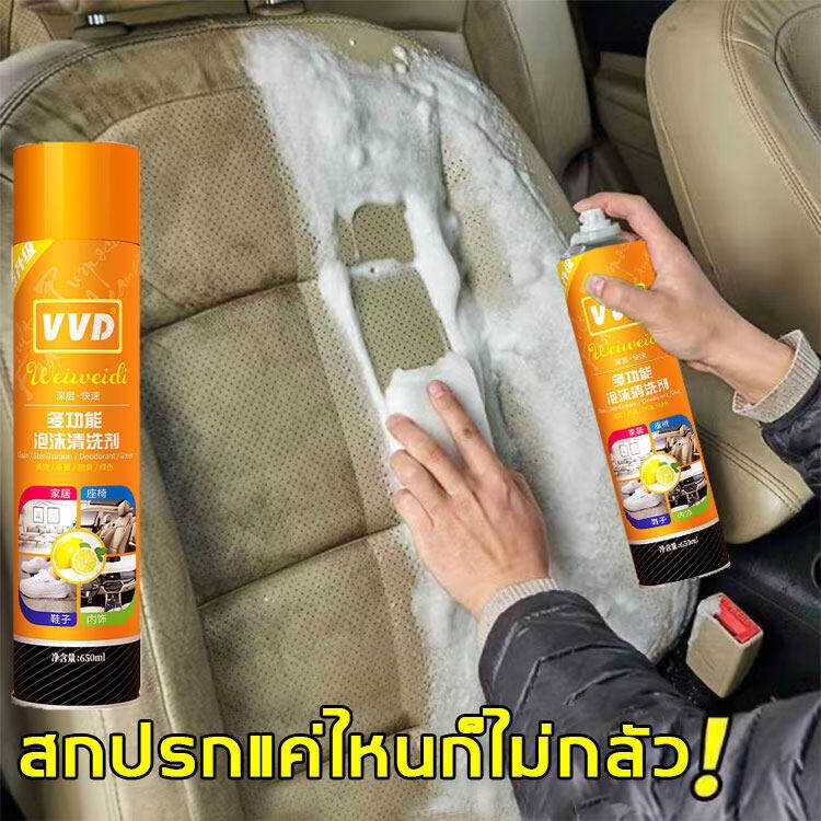 vvd-650ml-ซักเบาะรถยนต์-น้ำยาทำความสะอาดโซฟา-สเปรย์โฟมขจัดคราบ-สเปรย์ทำความสะอาด-น้ำยาซักเบาะรถ-สเปรย์ทำความสะอาดรถ