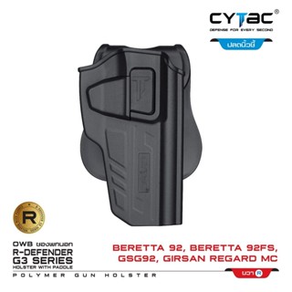 CYTAC thailand ซองพกนอก Beretta92 (ปลดล็อคนิ้วชี้)