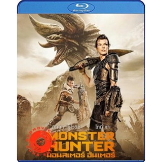 Blu-ray Monster Hunter (2020) มอนสเตอร์ ฮันเตอร์ (เสียง Eng/ไทย | ซับ Eng/ ไทย) Blu-ray