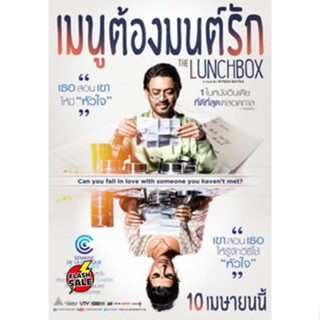 DVD ดีวีดี THE LUNCHBOX เมนูต้องมนต์รัก (เสียง ไทย/อินเดีย ซับ ไทย) DVD ดีวีดี