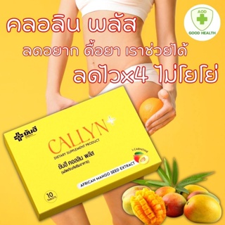 Yanhee Callyn Plus+ ยันฮี คอลลินพลัส แอลคาร์นิทีน ยันฮีลดน้ำหนัก แอลคานิทีน ฟื้นฟูการเผาผลาญ บล๊อคแป้ง ไขมัน คุมหิว