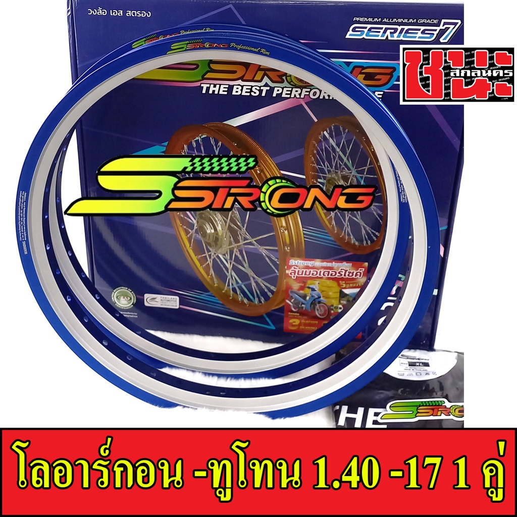 sstrong-อาร์กอน-ทูโทน-1-40-17-ขอบเรียบ-ล้อเอสสตรอง-อาก้อน-akront-แถมฟรี-เสื้อยืดsstrong-และสติ๊กเกอร์-ล้อขอบ17