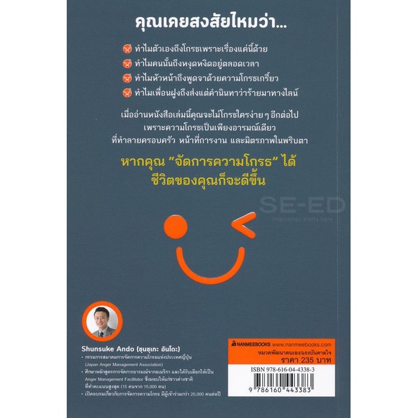 bundanjai-หนังสือ-จ้างให้ก็ไม่ให้โกรธ