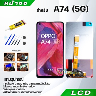 หน้าจอ oppo A74 (5G) LCD Display จอ + ทัช งานแท้ อะไหล่มือถือ อินฟินิกซ จอพร้อมทัชสกรีน หน้าจอ oppo A74 (5G)