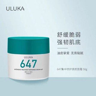 Uluka Repair 647 ครีมบํารุงผิวหน้า ให้ความชุ่มชื้น ควบคุมความมัน ไม่เหนียวเหนอะหนะ สไตล์ญี่ปุ่น