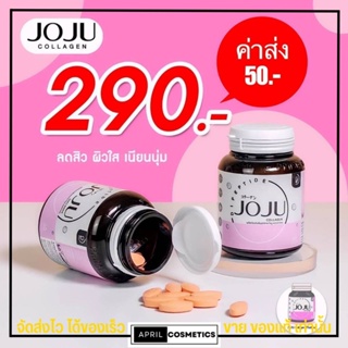 รับประกันของแท้✨ โจจู คอลลาเจน บำรุงผิว ลดสิวรอยแดงผิวกระจ่างใส🍊 Joju collagen [30เม็ด]