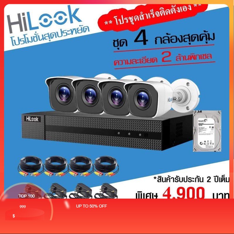 กล้องhilook-2ล้านชุด4-อุปกรณ์ครบชุด