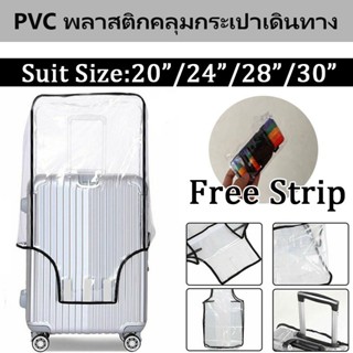 ผ้าคลุมกระเป๋าเดินทาง PVC ใสกันน้ำ คลุมกระเป๋าเดินทาง ไร้ขอบ กันน้ำ กันรอย หนาพิเศษ