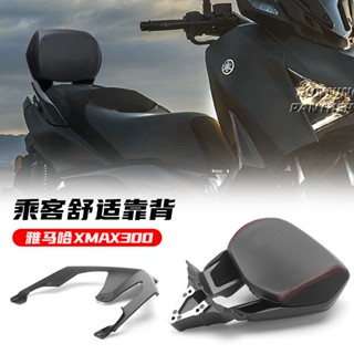 โปรโมชั่น พนักพิงหลัง อะลูมิเนียมอัลลอย นั่งสบาย สําหรับ Yamaha XMAX300