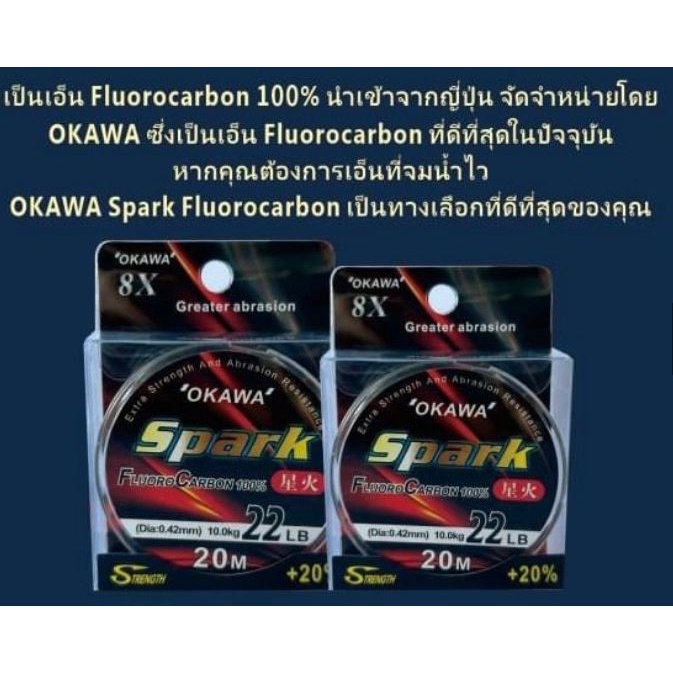 สายฟูโรคาบอนด์-โอกาว่า-okawa-spark-fluorocarbon-100-สายช็อกลีด-ยาว-20เมตร-สีใส