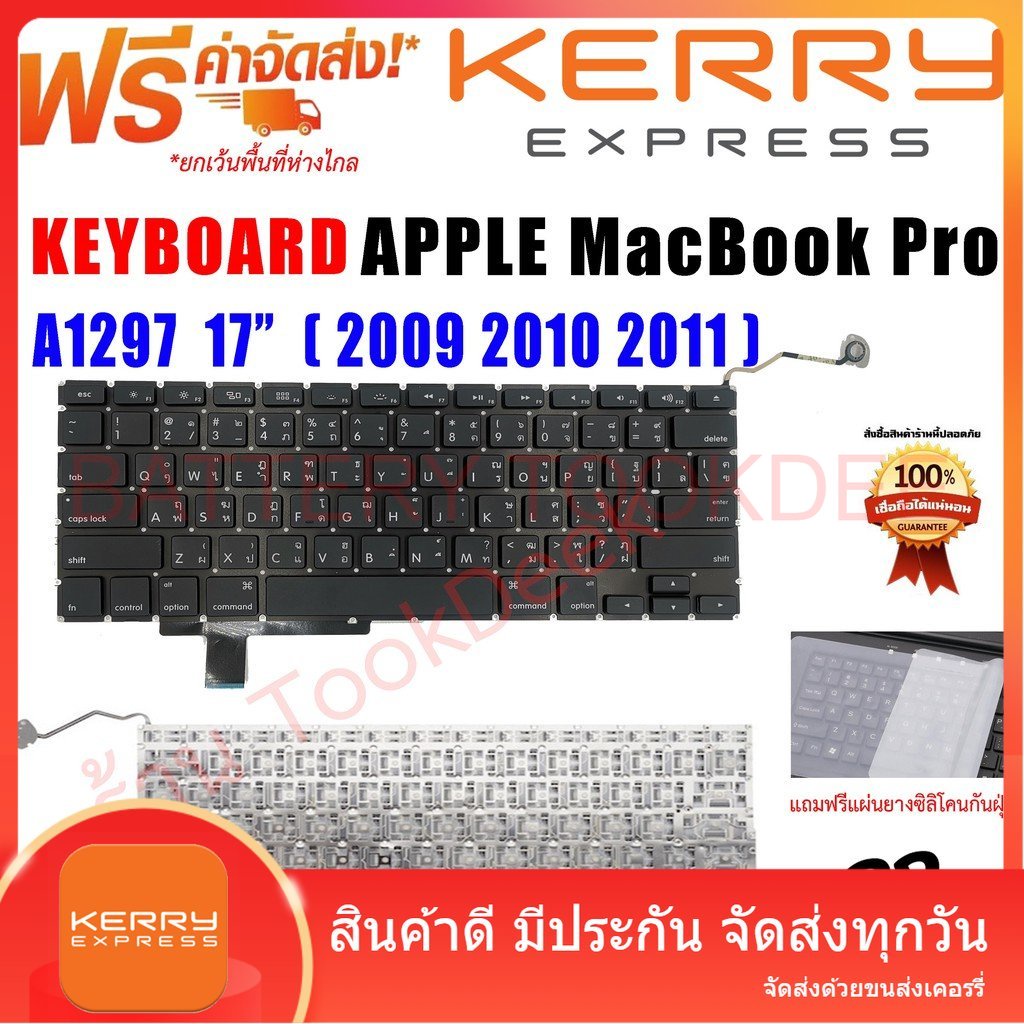 keyboard-แม็คบุ้คโปร-17-a1297-2009-2010-2011-แป้นพิมพ์ภาษาไทย-อังกฤษ