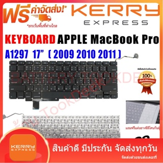 Keyboard แม็คบุ้คโปร 17" A1297 (2009,2010,2011) แป้นพิมพ์ภาษาไทย-อังกฤษ