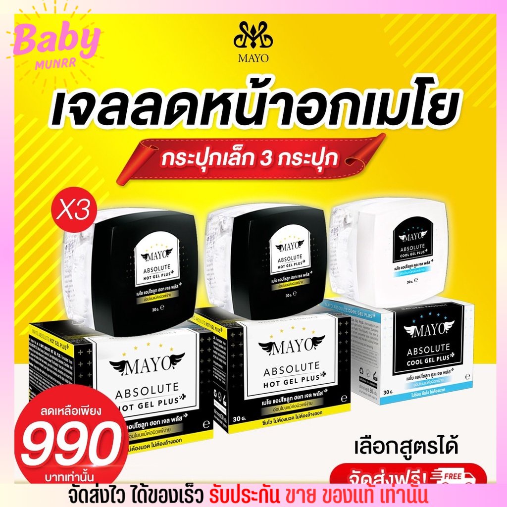 ส่งฟรีไม่ต้องใส่โค้ด-เซ็ตสุดคุ้ม-เจลลดหน้าอก-เมโย-3-กระปุกเล็ก-เลือกสูตรได้-ทาแล้วใส่-เสื้อกล้ามทอม-ได้ตามปกติ