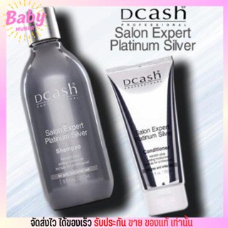 [แชมพู & ครีมนวด] ดีแคช เพิ่มประกายสีผมบลอนด์เงิน สีเทา Dcash Salon Expert Platinum Silver Shampoo & Conditioner