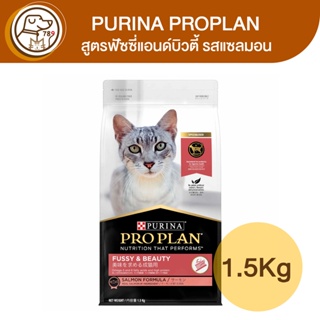 Purina ProPlan Fuss&Beauty แมวโต สูตรฟัซซี่แอนด์บิวตี้ รสแซลมอน 1.5Kg