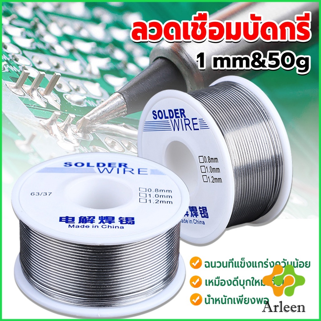 arleen-ลวดเชื่อมบัดกรี-นิกเกิล-ใช้แล้วทิ้ง-อุณหภูมิต่ํา-ใช้ง่าย-1-0mm-50g-solder-wire