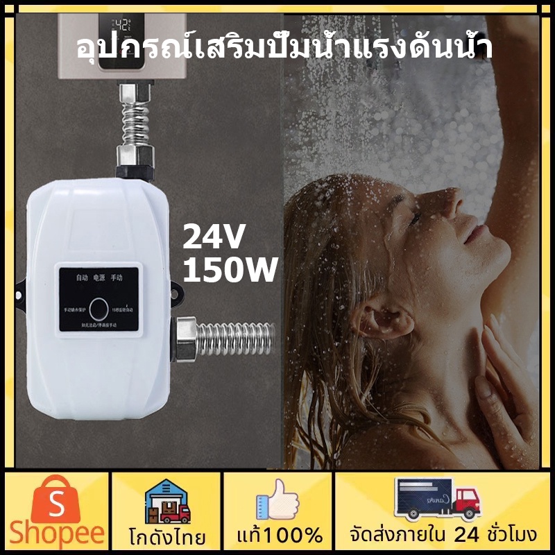 ส่งจากไทย-อุปกรณ์เสริมปั๊มน้ําแรงดันน้ํา-24v-150w-บูสเตอร์ปั๊มแรงดันน้ํา-บูสเตอร์ปั๊ม-pump-booster-pump