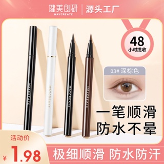 Spot second hair# Jianmei chuangyan new eyeliner brand makeup quick-drying waterproof durable cosmetics factory WeChat direct sales 8cc