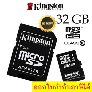 แท้ รับประกันตลอดชีพ 32 GB MICRO SD CARD (ไมโครเอสดีการ์ด) KINGSTON (SDCS/32GB)