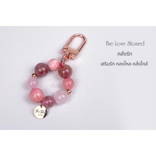 พวงกุญแจหิน The Totem The Love Stoned Keychain