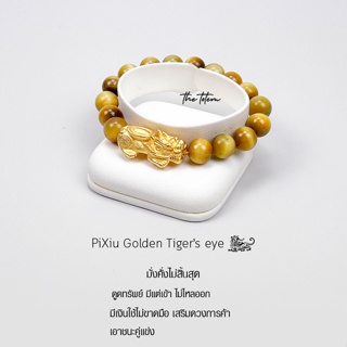 กำไลหิน ปี่เซียะ The Totem 24K Gold PiXiu Golden Tigers eye Ep.07 Bracelet