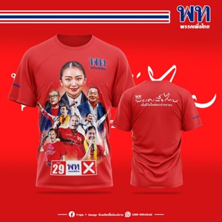 เสื้อ “พรรคเพื่อไทย”