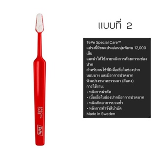 TePe Special Care แปรงสีฟันขนนุ่มพิเศษ (ใช้หลังผ่าตัดในช่องปาก)