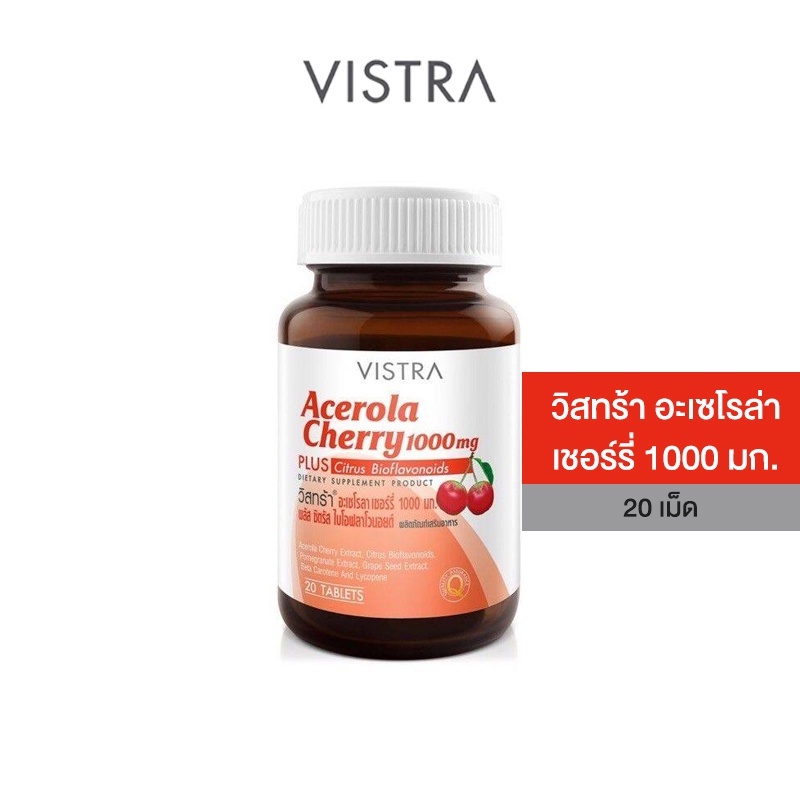 22เม็ด-vistra-วิสทร้า-อะเซโรลา-เชอร์รี่-acerola-cherry-1000-mg-วิตามินซีสูง