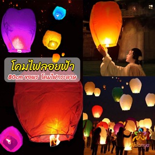 Ahlanya โคมลอย โคมไฟกระดาษ สําหรับตกแต่งงานแต่งงาน ต่างๆ Kongming Lantern