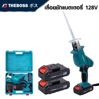 THEBOSS เลื่อยชักไร้สาย 128V ใช้เลื่อยได้ทุกที่สะดวกโดยไม่ต้องใช้สายไฟ สามารถตัดในพื้นที่แคบได้ ดีเยี่ยม