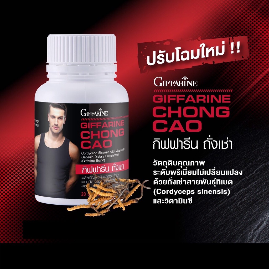 ถั่งเช่า-กิฟฟารีน-อาหารเสริม-ถั่งเช่ากิฟฟารีน-chong-cao-giffarine