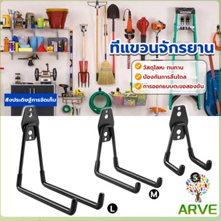 ARVE Metal hook ที่แขวนจักรยาน ที่แขวนติดผนัง