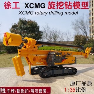 แท้ จากโรงงาน Xu Gong โมเดลหัวรถจักร 1: 35 XCMG XR220 อัลลอย สําหรับเครื่องจักรวิศวกรรม