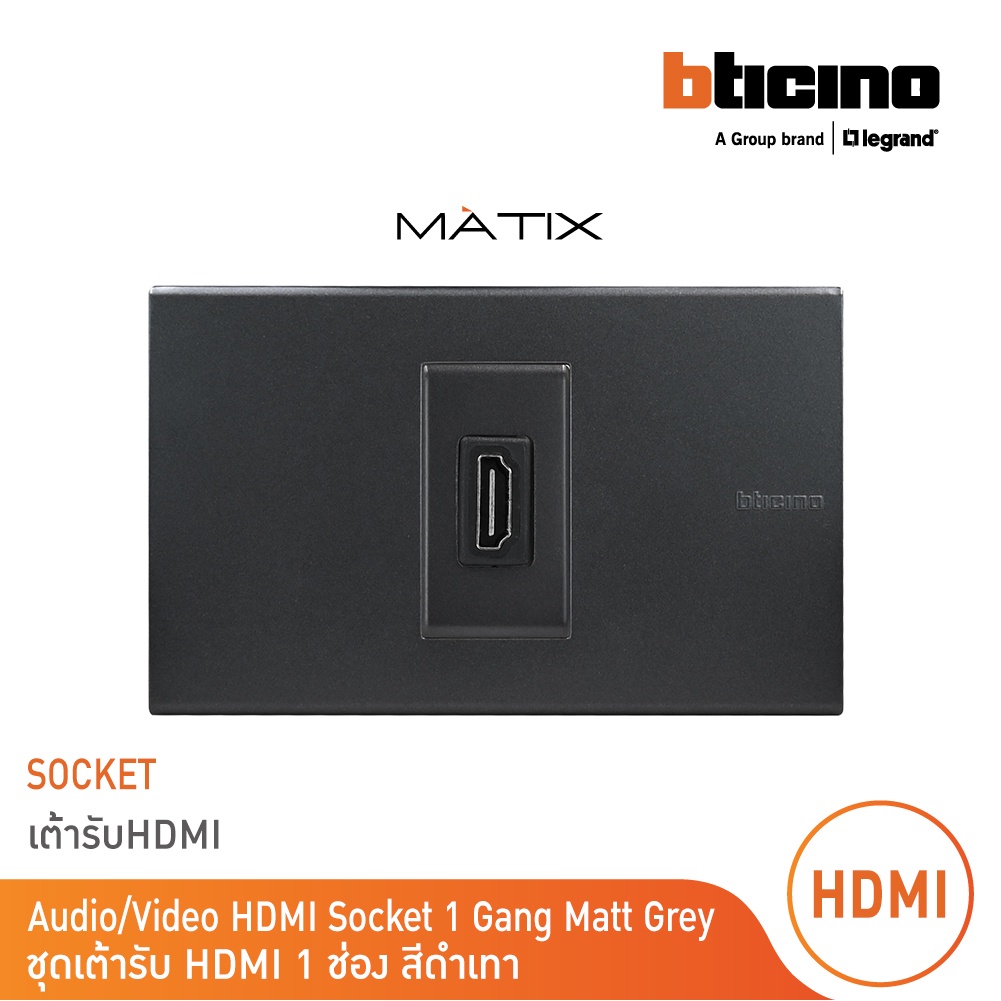 bticino-ชุดเต้ารับhdmi-1ช่อง-มาติกซ์-สีดำเทา-audio-video-hdmi-socket-1module-matt-gray-matix-am4269hdmitg-ag5501n