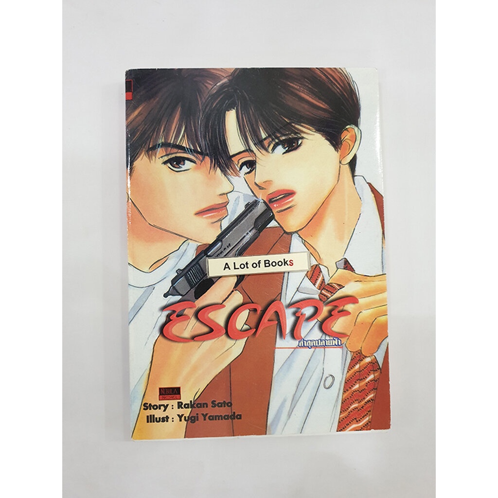 escape-ล่าสุดปลายฟ้า-มือสอง