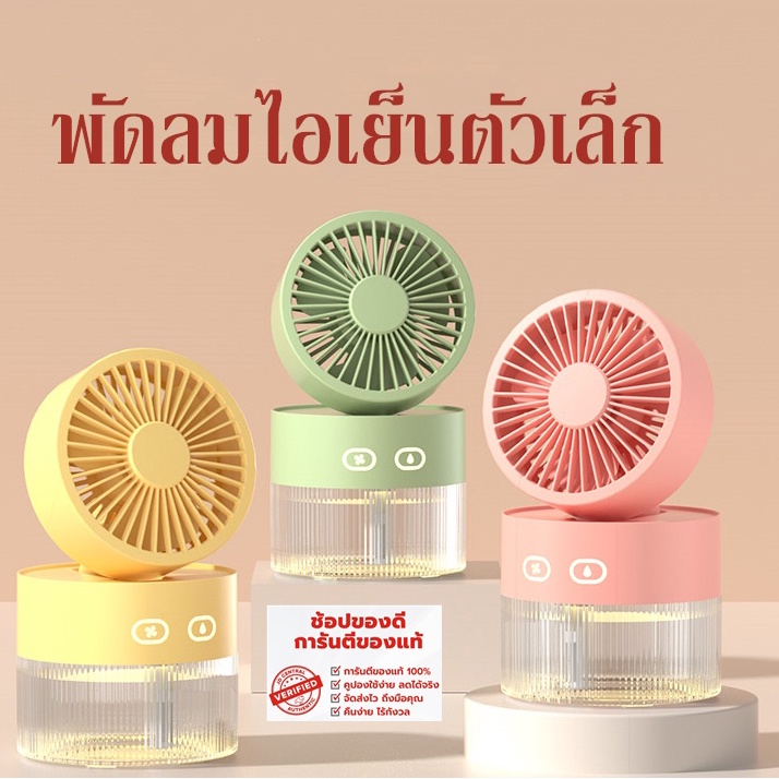 ภาพหน้าปกสินค้านิว พัดลมไอน้ำ 350ML พัดลมไอเย็น เพิ่มความชื้นในอากาศ เสียงเงียบ พัดลมตั้งโต๊ะ เครื่องพ่นไอน้ำ Spray Cold Fan พัดลพกพา