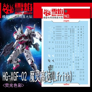 Xy XUEYAN HG 1/144 LFRITH รูปลอกสไลด์น้ํา