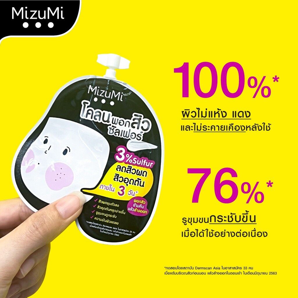 mizumi-sulfur-acne-clay-โคลนพอกสิว-ลดสิวผด-สิวอุดตัน-สิวเสี้ยน-6g-ต่อซอง