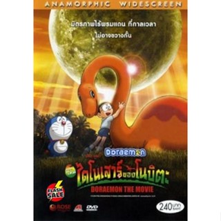 DVD ดีวีดี Doraemon The Movie 26 โดเรมอน เดอะมูฟวี่ ไดโนเสาร์ของโนบิตะ (2006) (เสียง ไทย/ญี่ปุ่น | ซับ ไทย) DVD ดีวีดี