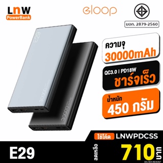 ภาพขนาดย่อของภาพหน้าปกสินค้าOrsen by Eloop E29 แบตสำรอง 30000mAh QC 3.0 PD 18W Power Bank ชาร์จเร็ว พาวเวอร์แบงค์ ของ จากร้าน lnwpowerbank บน Shopee