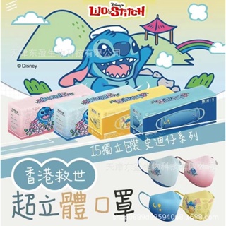 [บรรจุภัณฑ์ส่วนบุคคล] หน้ากากป้องกัน แบบใช้แล้วทิ้ง ลาย Stitch สไตล์ฮ่องกง kf94