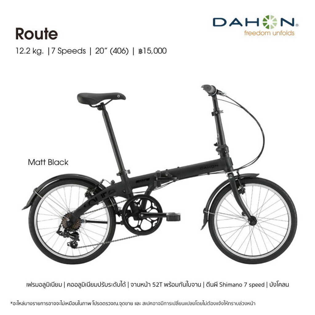 จักรยานพับได้-เฟรมอลู-ล้อ-20-นิ้ว-dahon-รุ่น-route