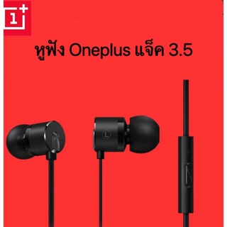หูฟัง OnePlus 1+ ที่มีช่องเสียบ 3.5MM หูฟังแบบอินเอียร์มีสายพร้อมไมค์สเตอริโอ Oneplus Earphone ไมโครโฟน ตัดเสียงรบกวน