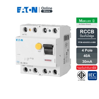 EATON PFIM-40/4/003-A-MW RCCB เบรกเกอร์กันไฟดูด/ไฟรั่ว PFIM แบบ 4P 40A 10KA, TypeA พิกัดกระแสตัดวงจรเมื่อเกิดไฟรั่ว 30mA