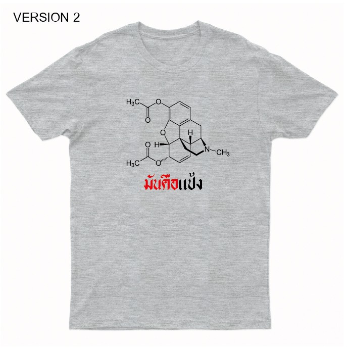 ก-ไก่-เสื้อยืดพิมพ์ลาย-มันคือแป้ง-มี-2-version