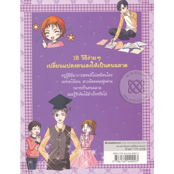 bundanjai-หนังสือเด็ก-ไม่ยากถ้าอยากฉลาด-ฉบับการ์ตูน