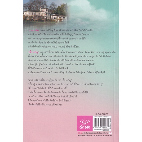 bundanjai-หนังสือวรรณกรรม-รักจัดสรร