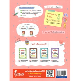 B2S หนังสือ Note สรุปหลักวิทยาศาสตร์ ม.ต้น ติวเข้มก่อนสอบ